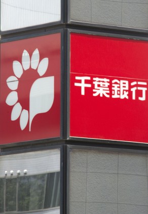 Sign Chiba Bank Headquarters Chiba City Editorial Stock Photo Stock