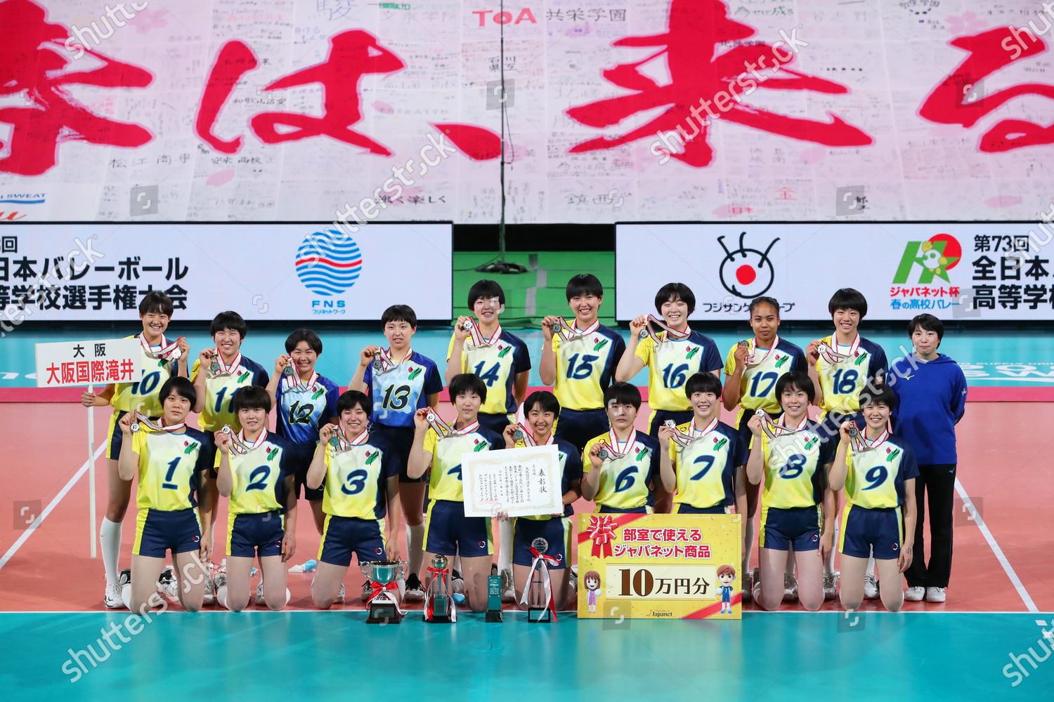 Osaka Kokusai Takii Team Group Volleyball 73rd Editorial Stock Photo Stock Image Shutterstock