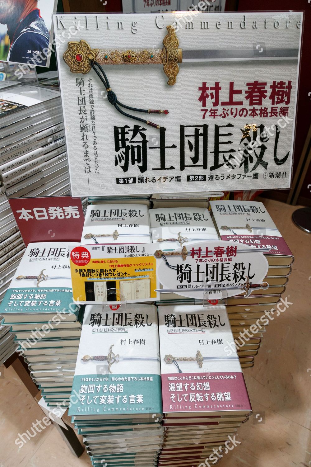 Haruki Murakamis New Novel Killing Commendatore Goes Editorial Stock Photo Stock Image Shutterstock